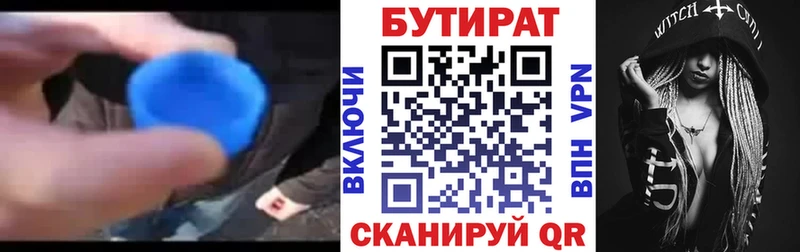 БУТИРАТ бутандиол  Купить  Горячеводский 