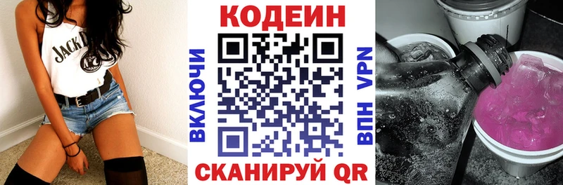 Кодеин Purple Drank  Купить где  Горячеводский 